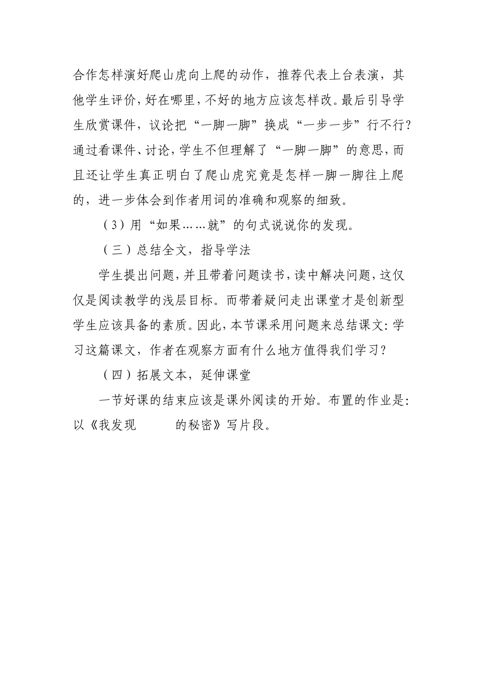 爬山虎的脚说课稿_第3页
