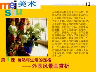 外国风景画赏析