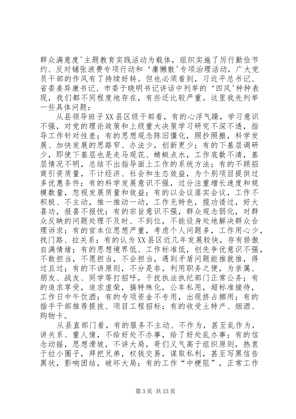 王忠想动员会上讲话发言_第3页