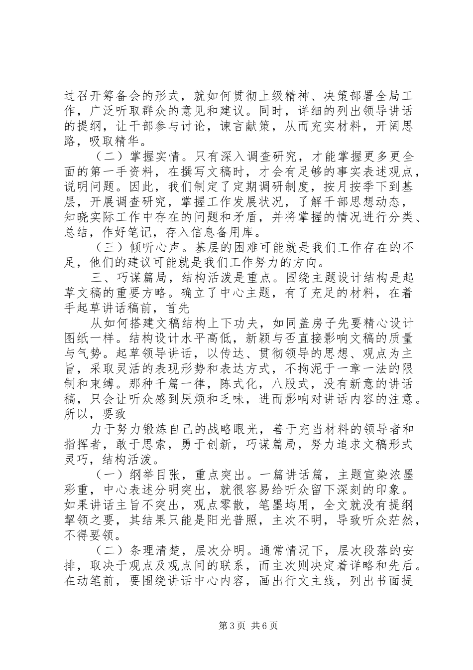 如何写好国土资源部门领导讲话发言_第3页