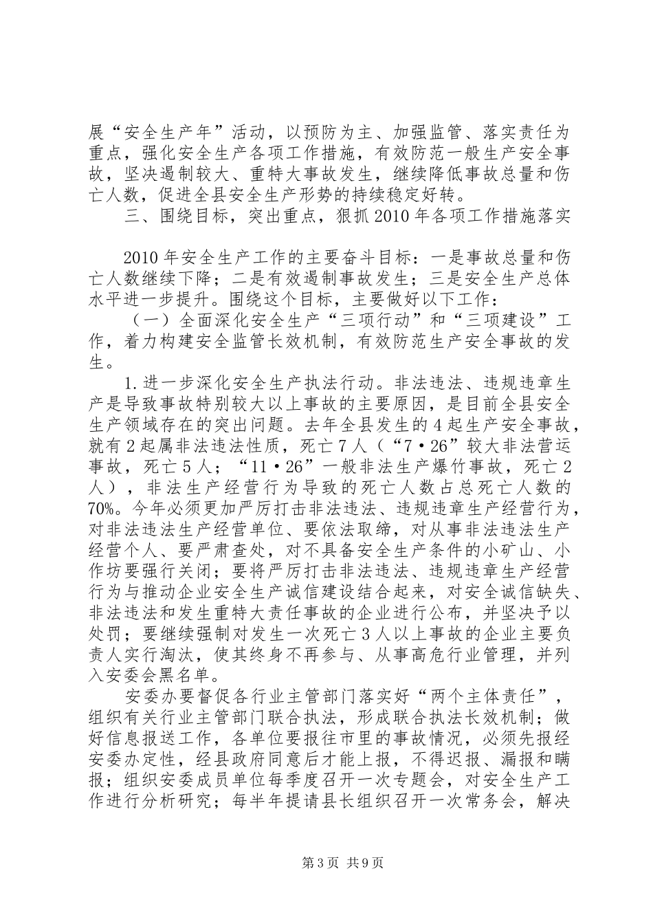 副县长在安全生产工作会议上的讲话发言_第3页