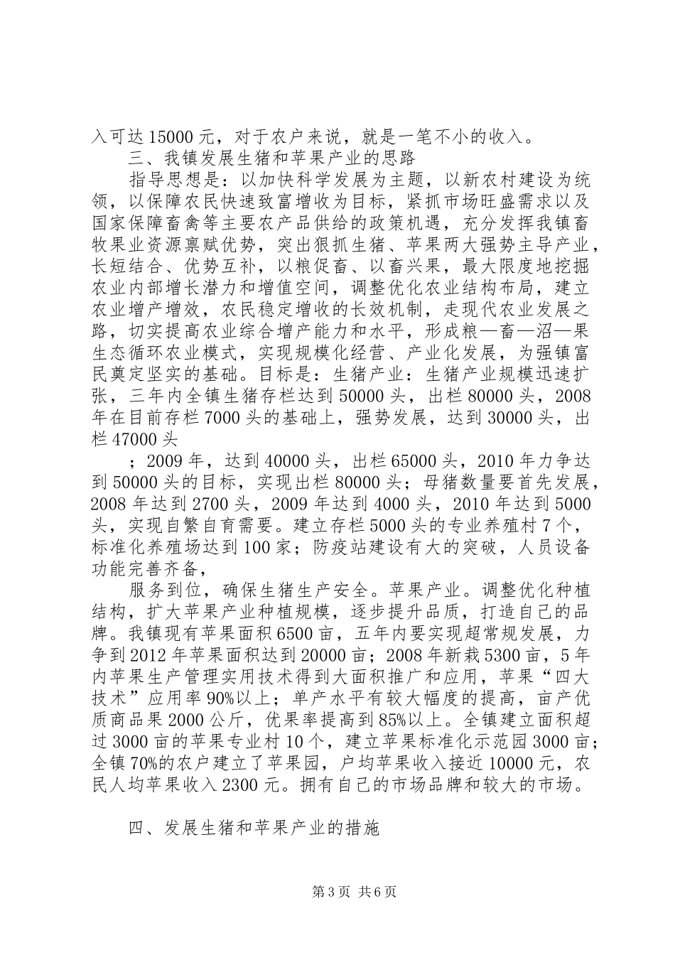 在全镇发展农业特色产业动员大会上的讲话发言_第3页