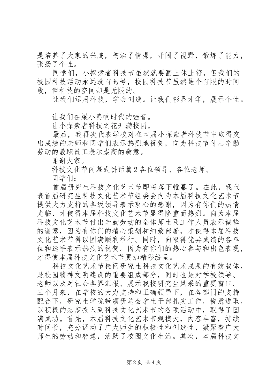 科技文化节闭幕式讲话发言_1_第2页