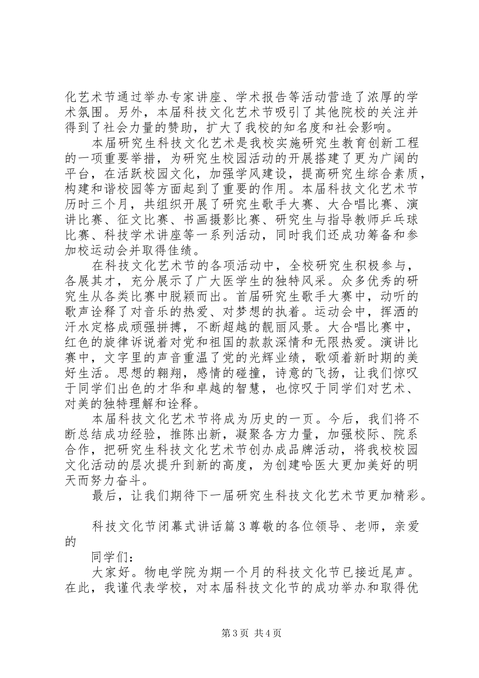 科技文化节闭幕式讲话发言_1_第3页
