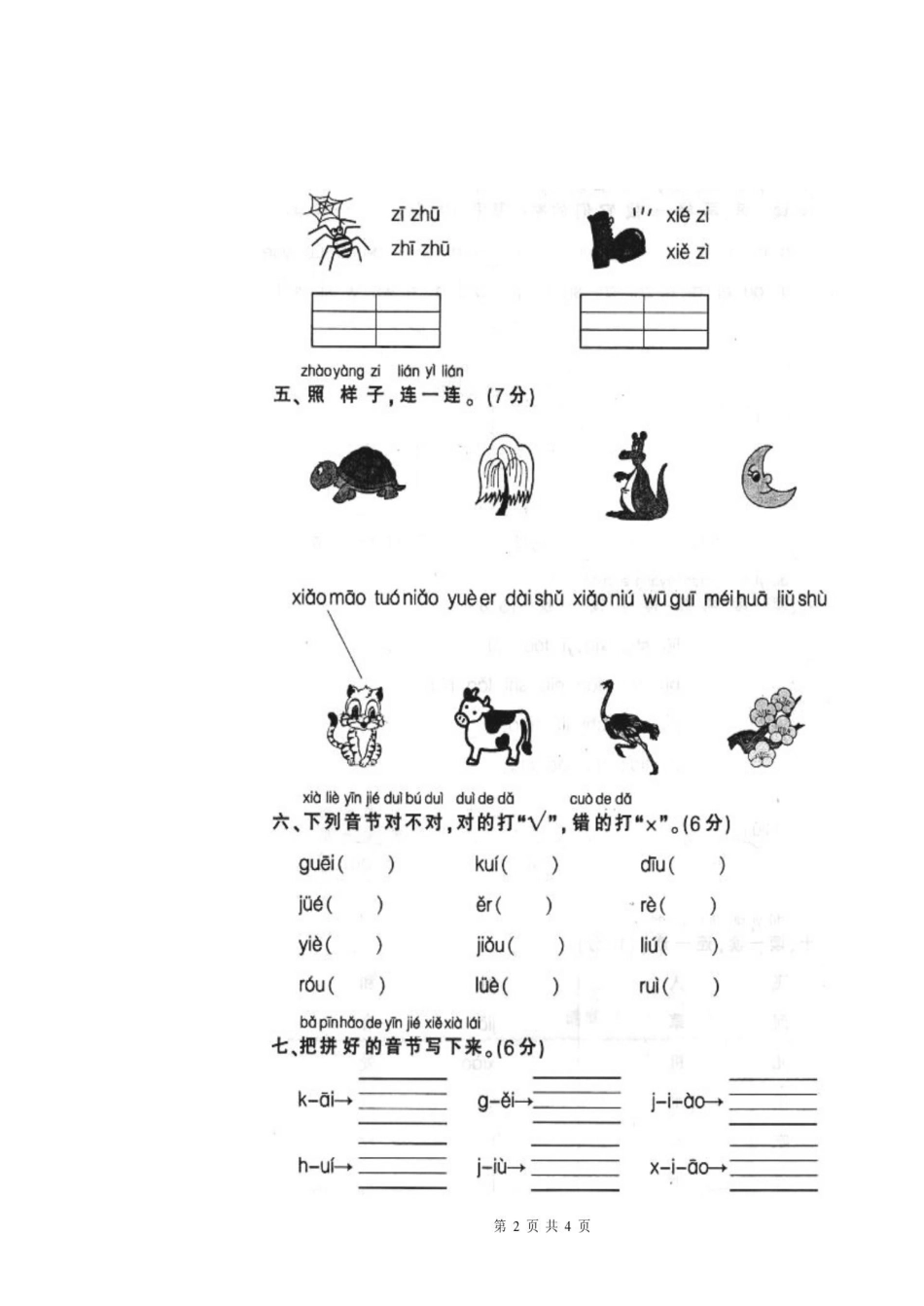 人教版一年级上册语文汉语拼音复习试卷3_第2页