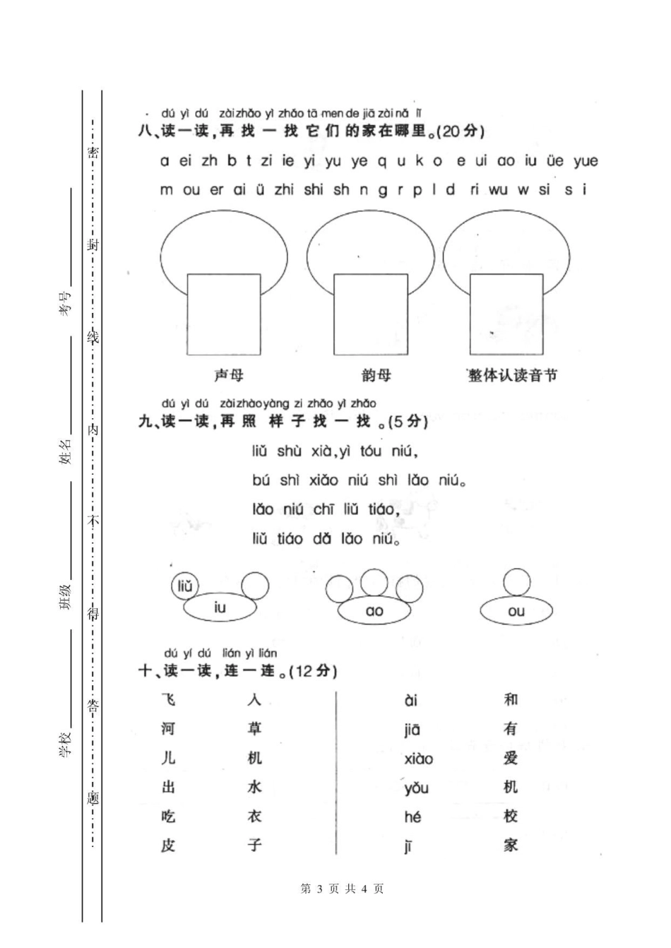 人教版一年级上册语文汉语拼音复习试卷3_第3页