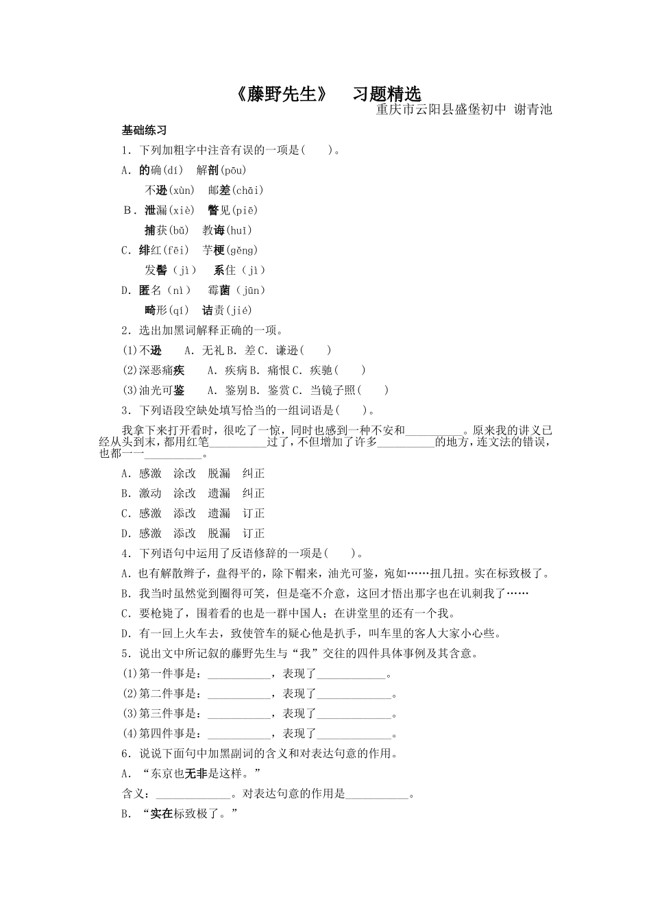 《藤野先生》复习题精选含答案_第1页