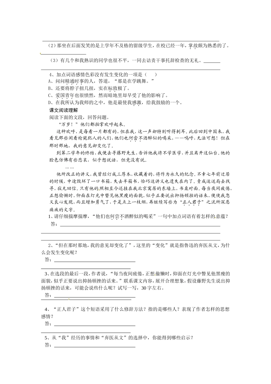 《藤野先生》复习题精选含答案_第3页