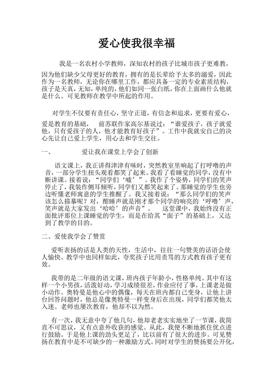 爱心使我很幸福_第1页