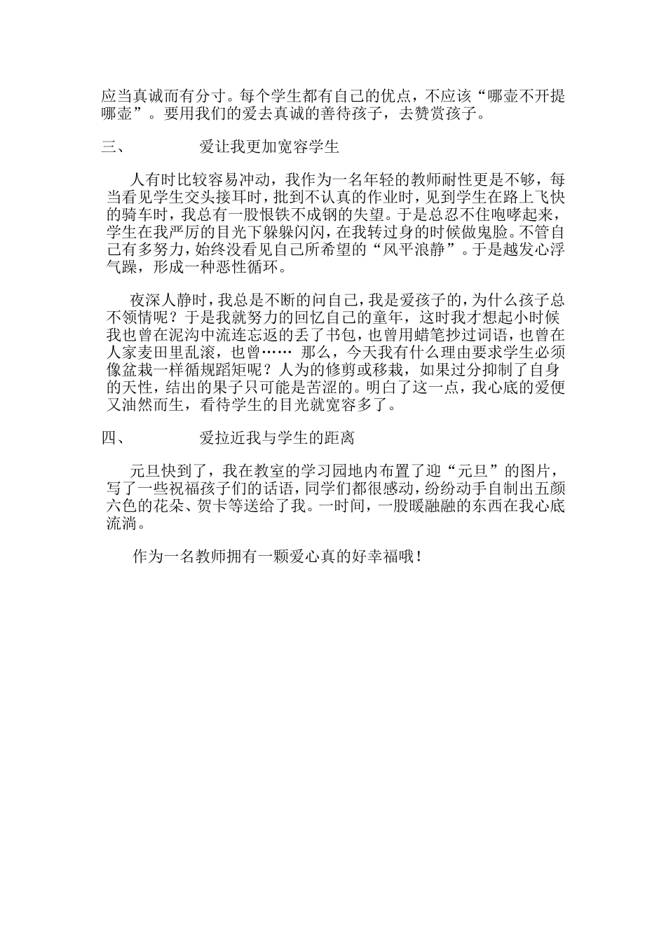 爱心使我很幸福_第2页