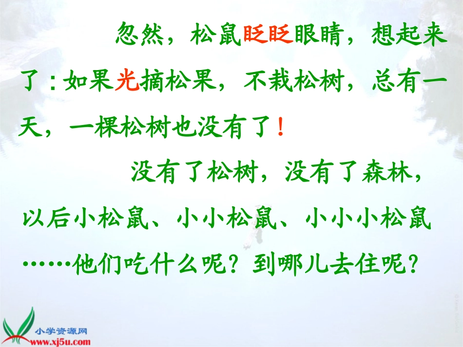《松鼠和松果》PPT课件_第3页