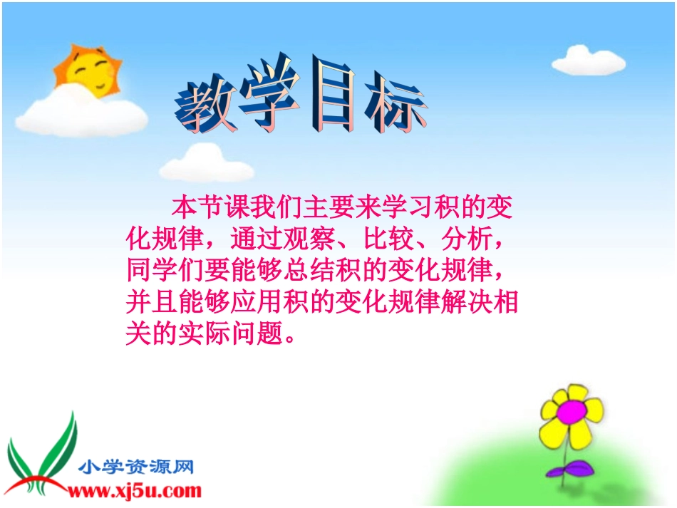 四年级上册积的变化规律-_第2页