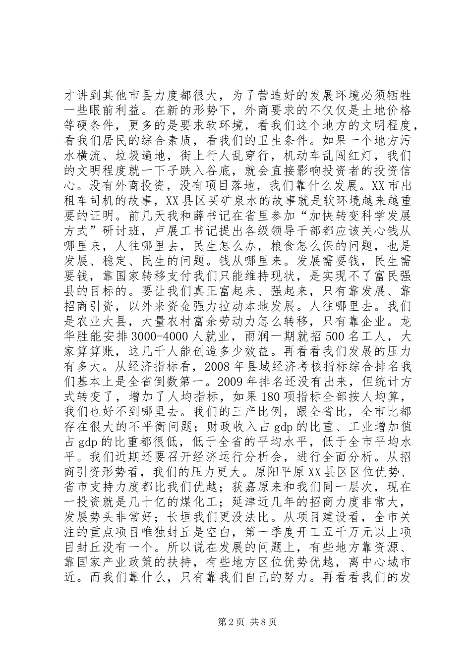 封丘城乡环境综合整治大会讲话发言_第2页