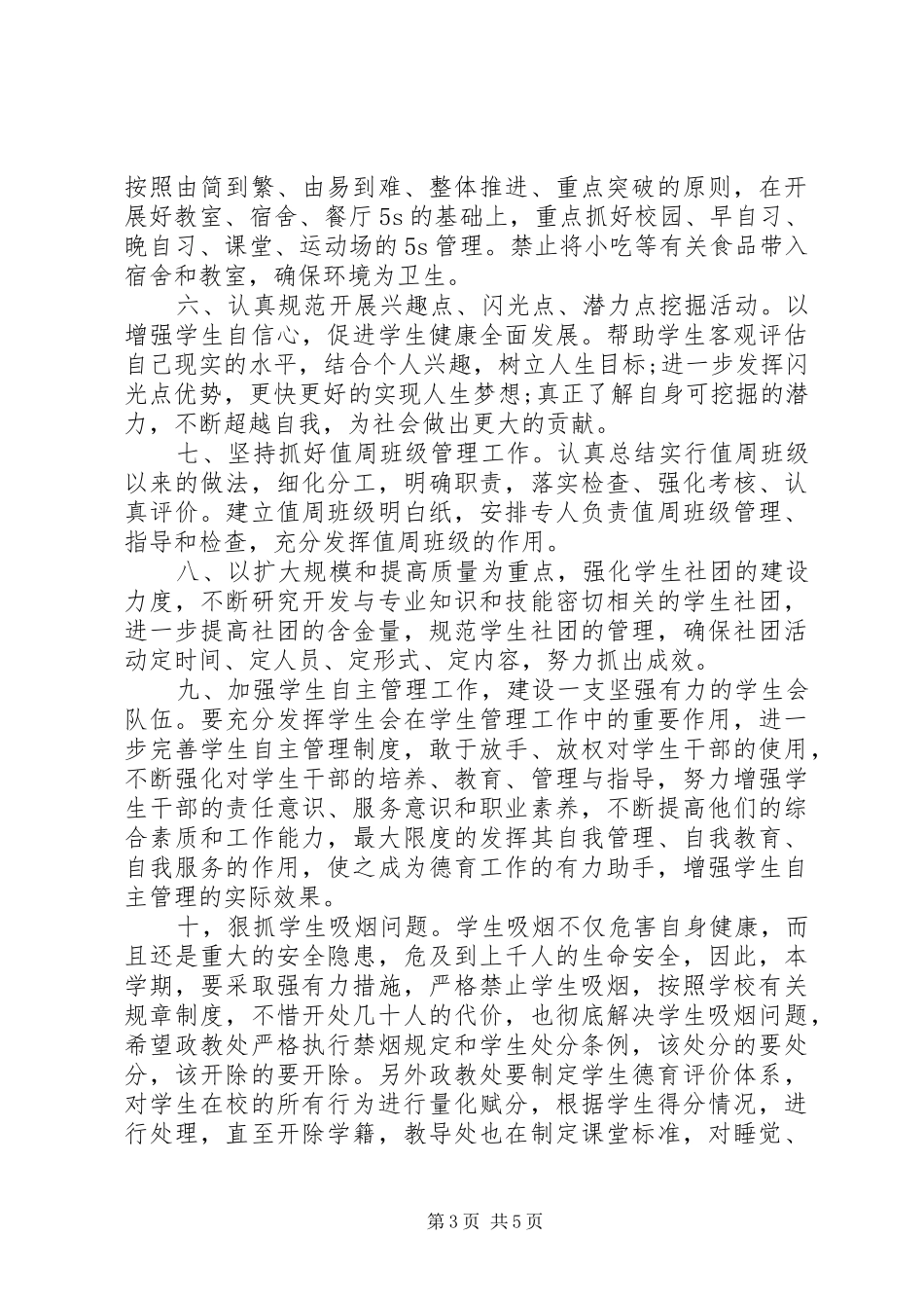 升旗仪式领导讲话发言_第3页