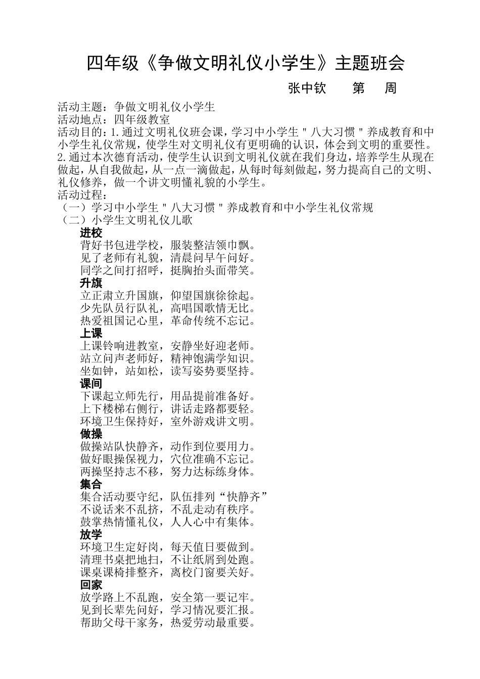 小学生文明礼仪主题班会活动设计方案_第1页
