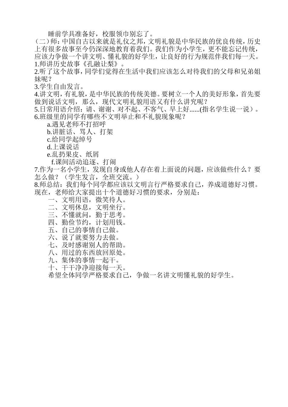 小学生文明礼仪主题班会活动设计方案_第2页