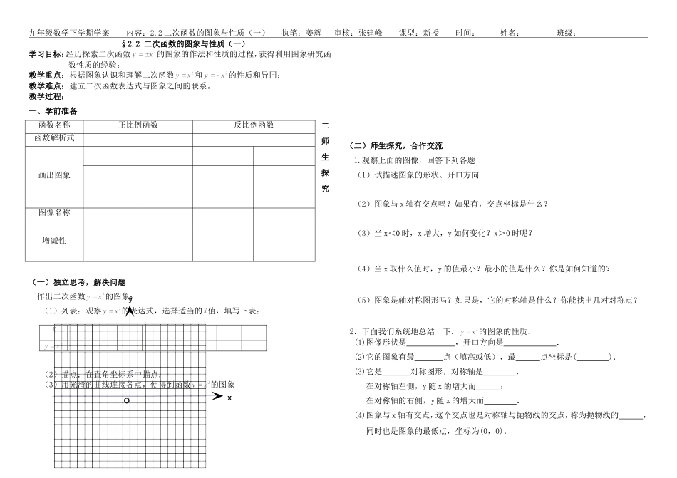 二次函数的图象与性质第课时学案_第1页