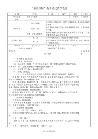 比一比（2课时）