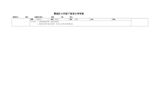 七下第4课《诗两首》导学案