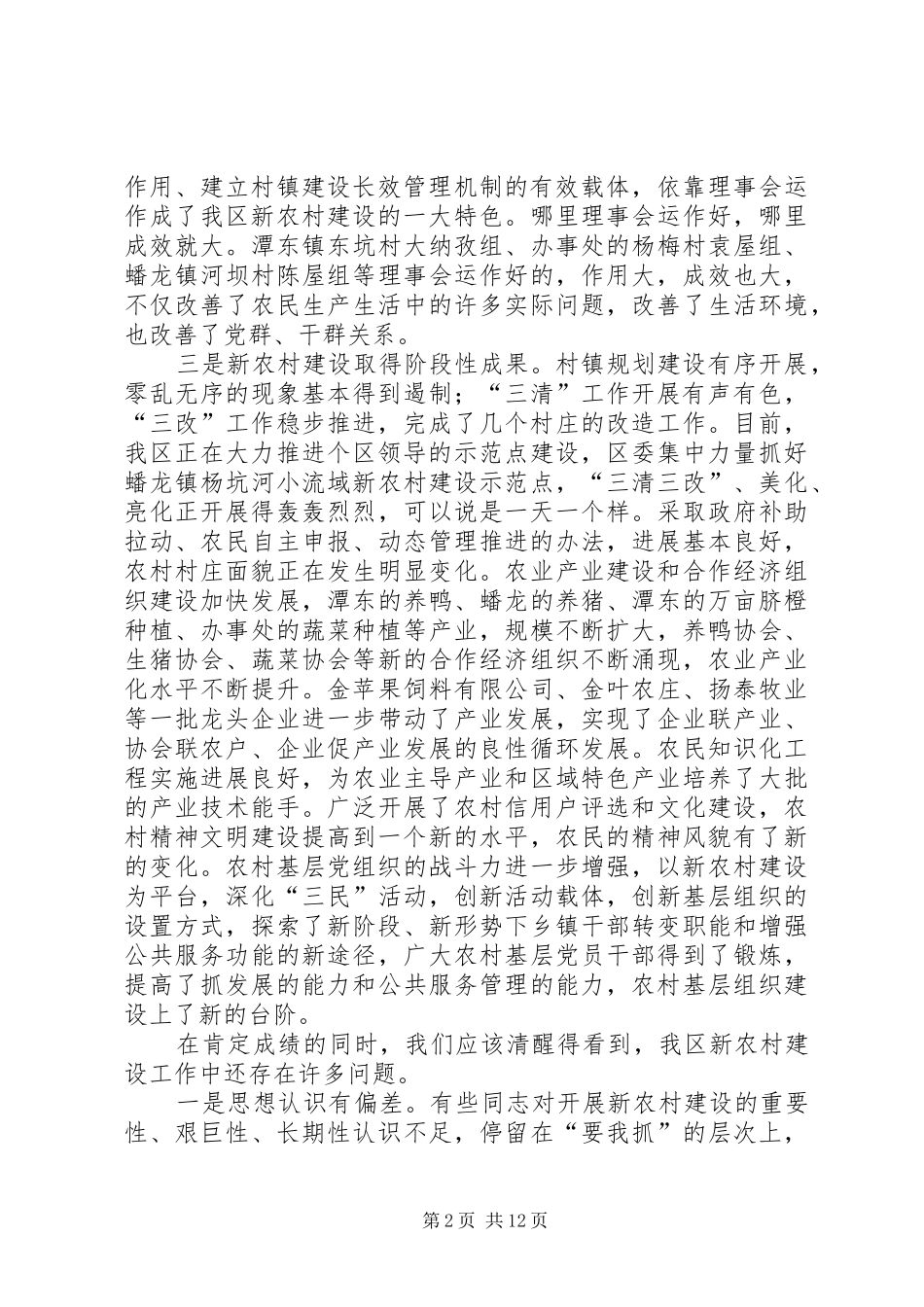 新农村建设流动现场会上的讲话发言_第2页