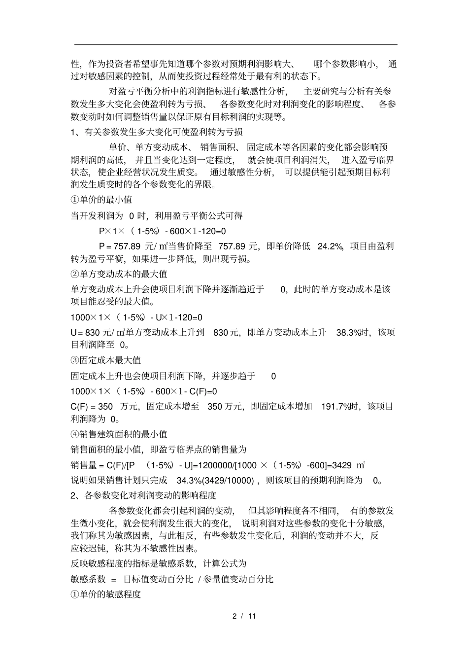 房地产投资项目敏感性分析_第2页