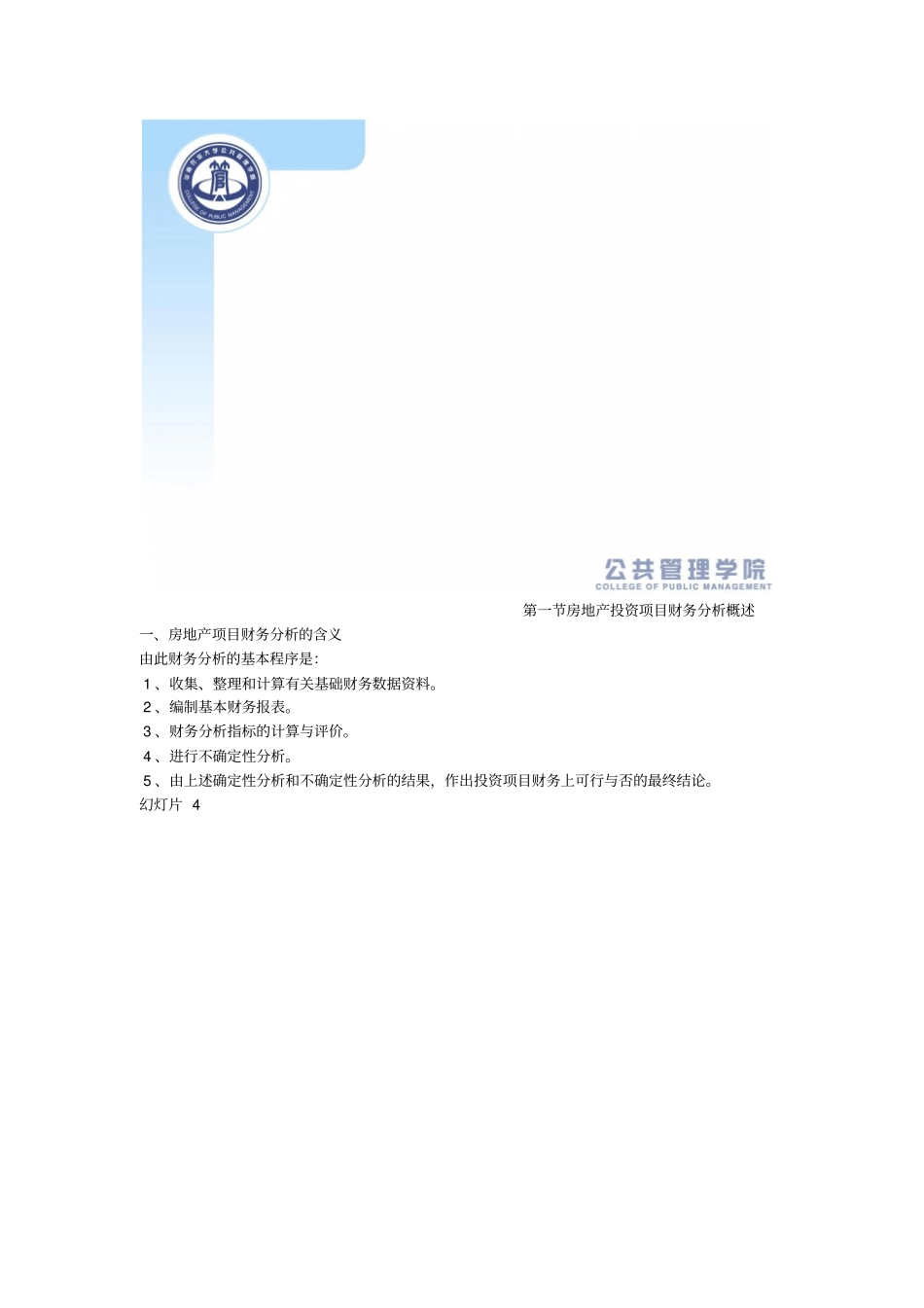 房地产投资项目财务分析_第2页