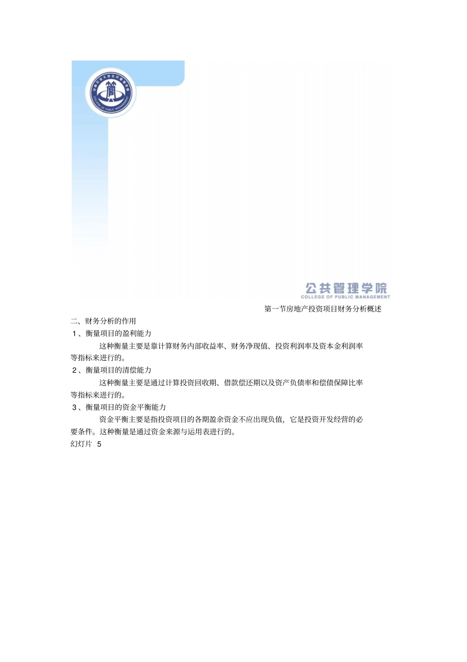 房地产投资项目财务分析_第3页