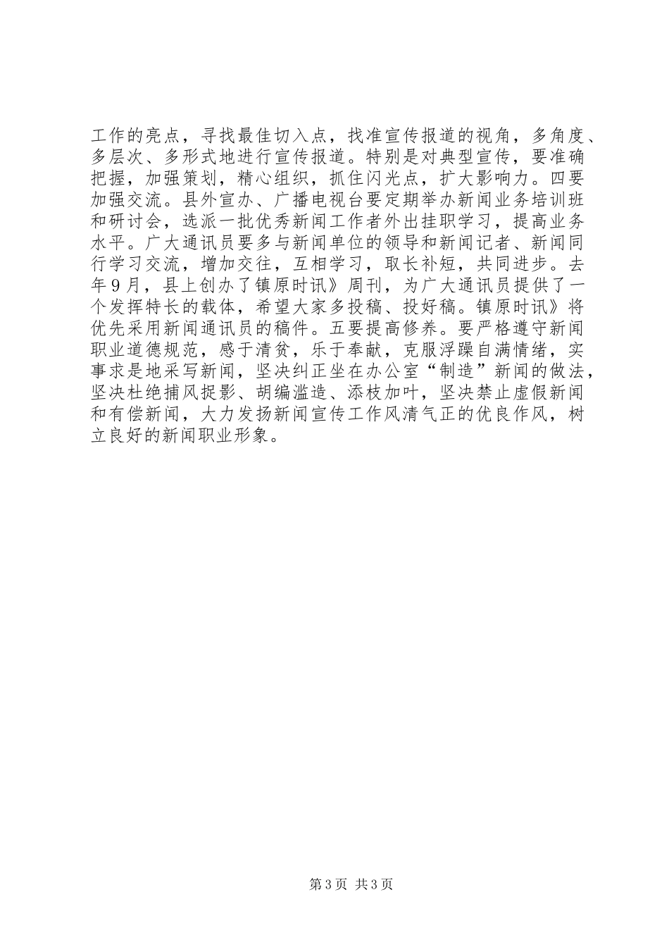 在通讯员学习会议讲话发言_1_第3页