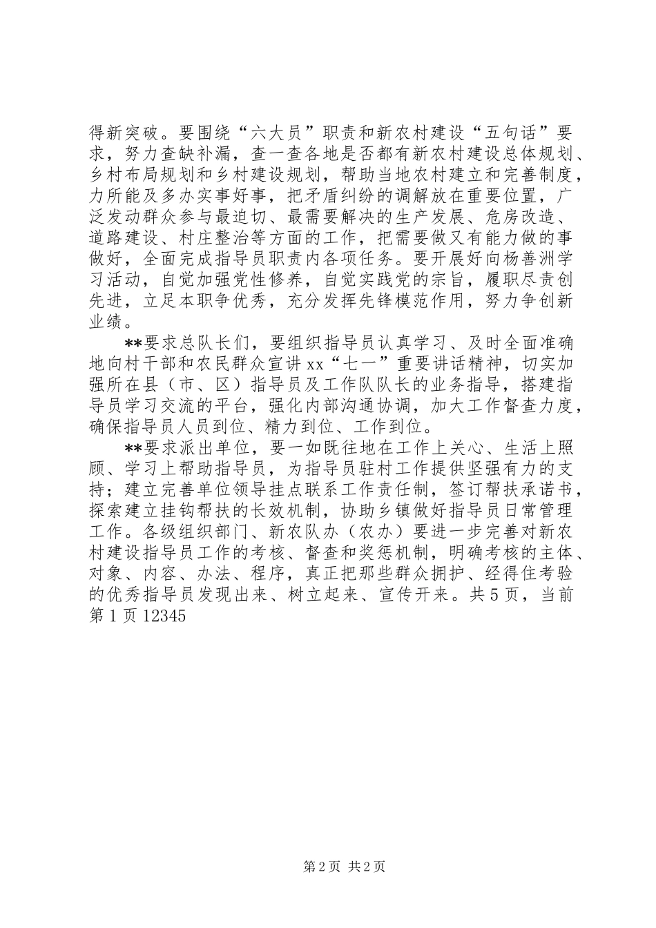 新农村建设指导员工作会动员讲话发言_1_第2页