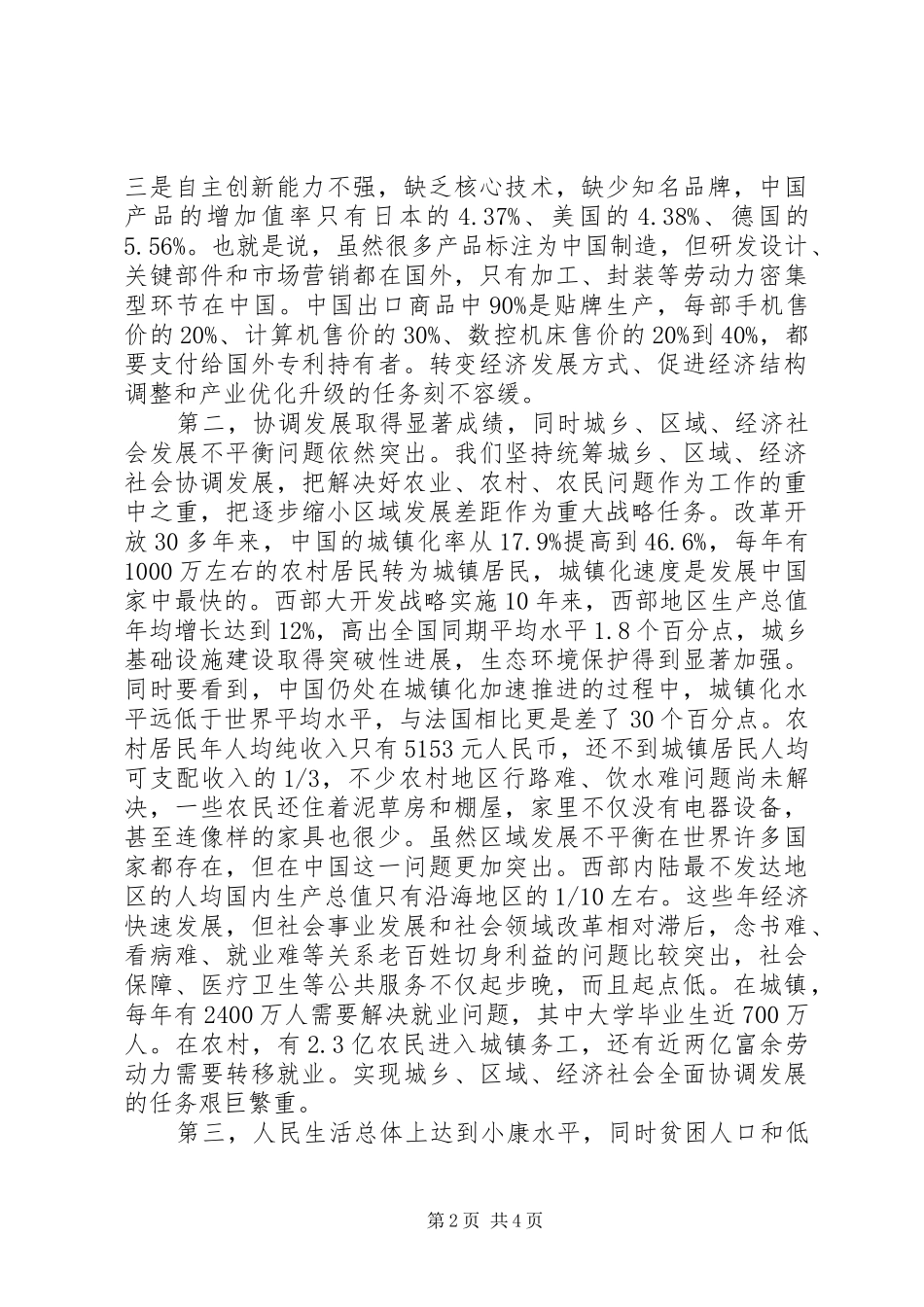 吴邦国同志在中法经贸合作论坛上发表的讲话发言_第2页