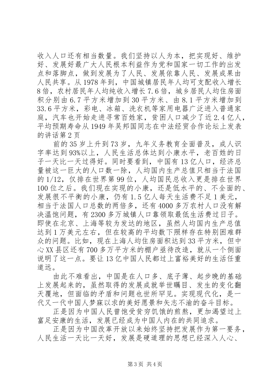 吴邦国同志在中法经贸合作论坛上发表的讲话发言_第3页