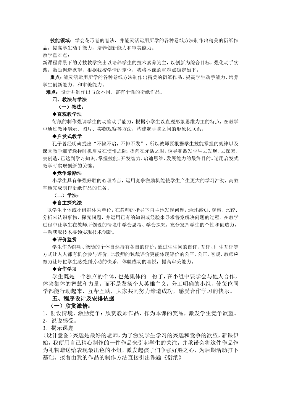 魅力衍纸说课稿_第2页