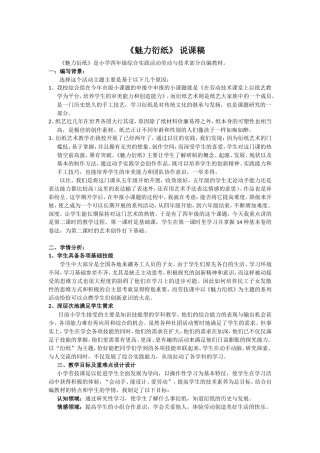 魅力衍纸说课稿