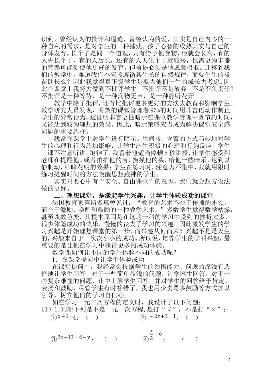 我理想中的数学课堂_第2页