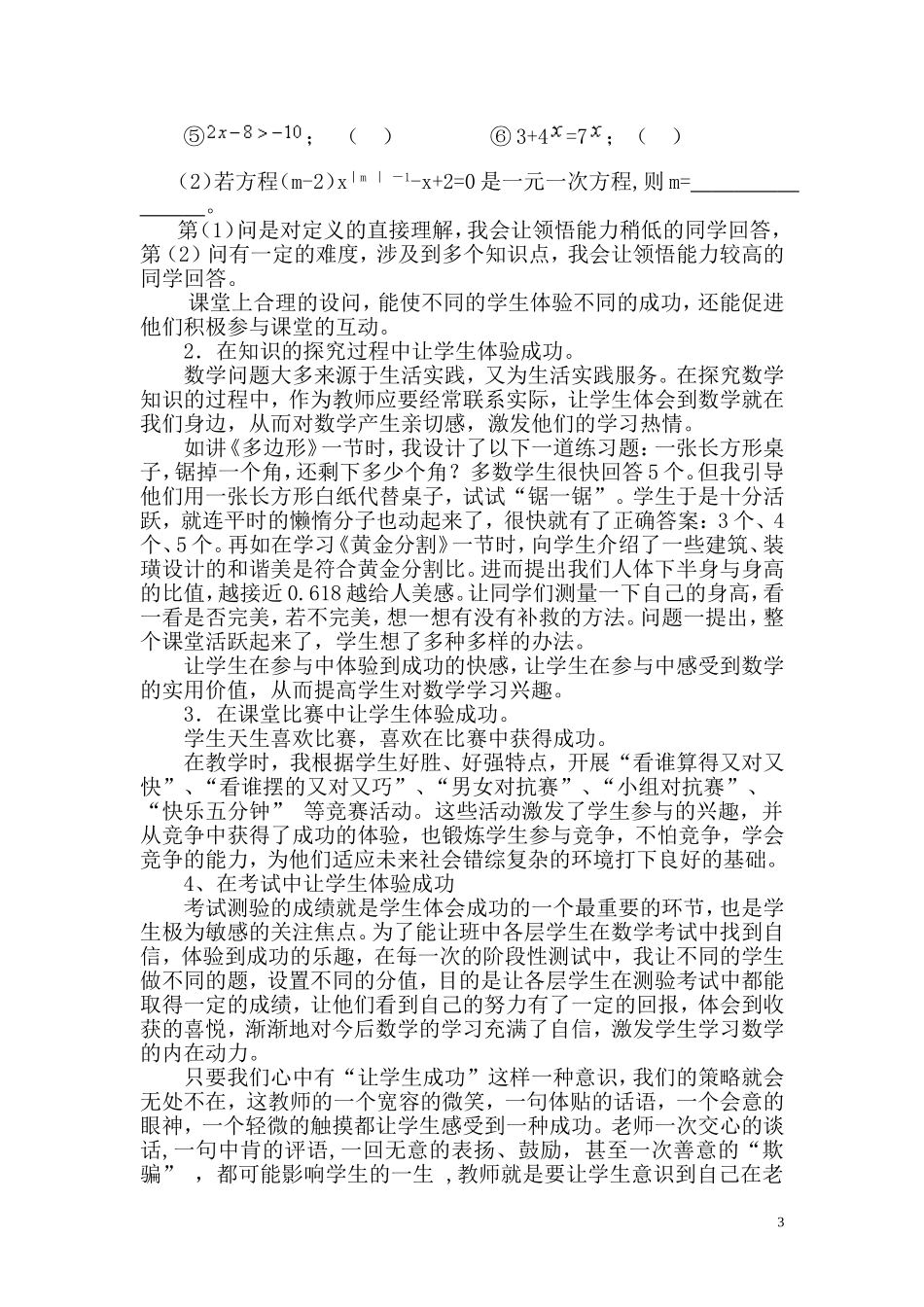 我理想中的数学课堂_第3页