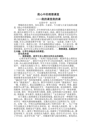 我理想中的数学课堂