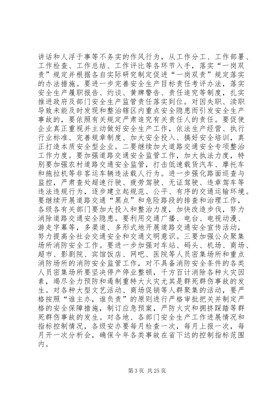 安全生产大会上的讲话发言提纲_第3页