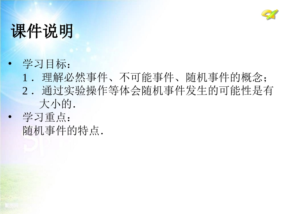 随机事件和概率1_第3页