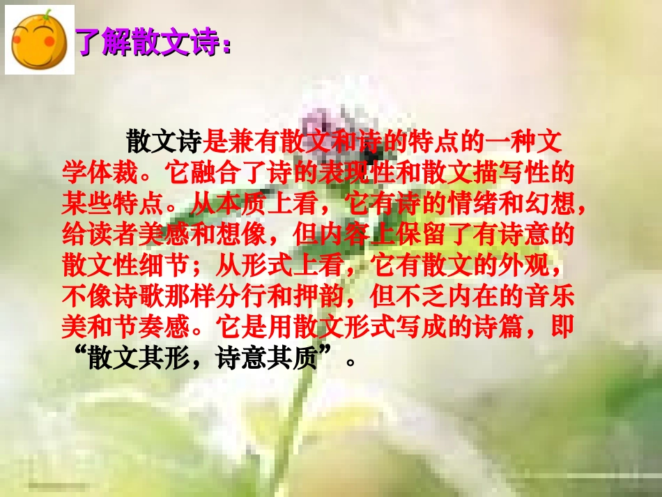 散文诗两首PPT课件_第3页