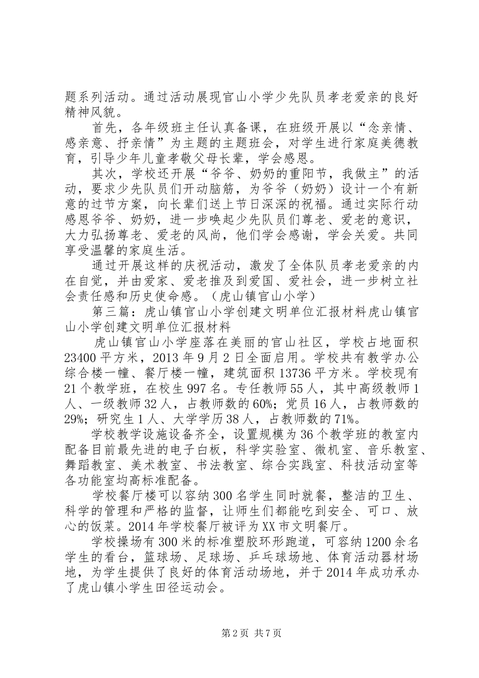 虎山镇官山小学六一节少先队员代表讲话发言_第2页