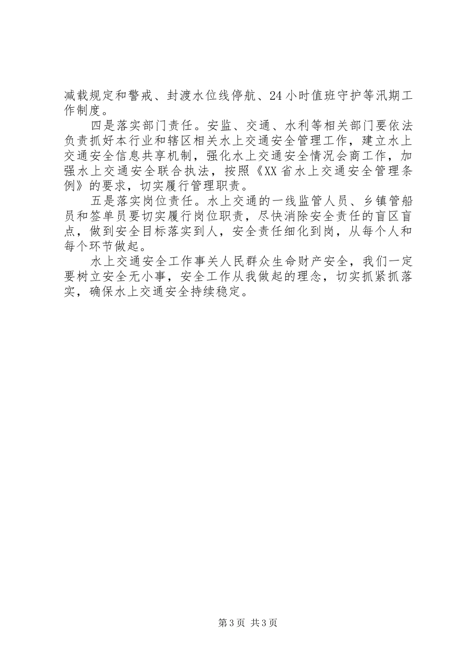 副区长在防汛工作会议讲话发言_第3页