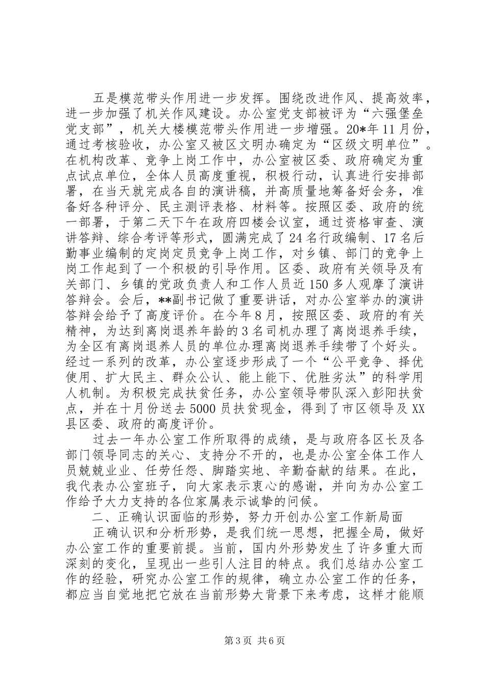 办公室年终工作表彰会议上的讲话发言_第3页