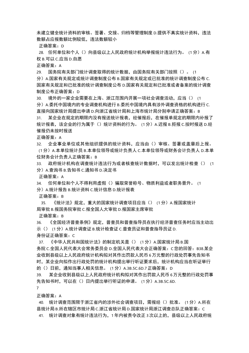 统计考试试题_第3页