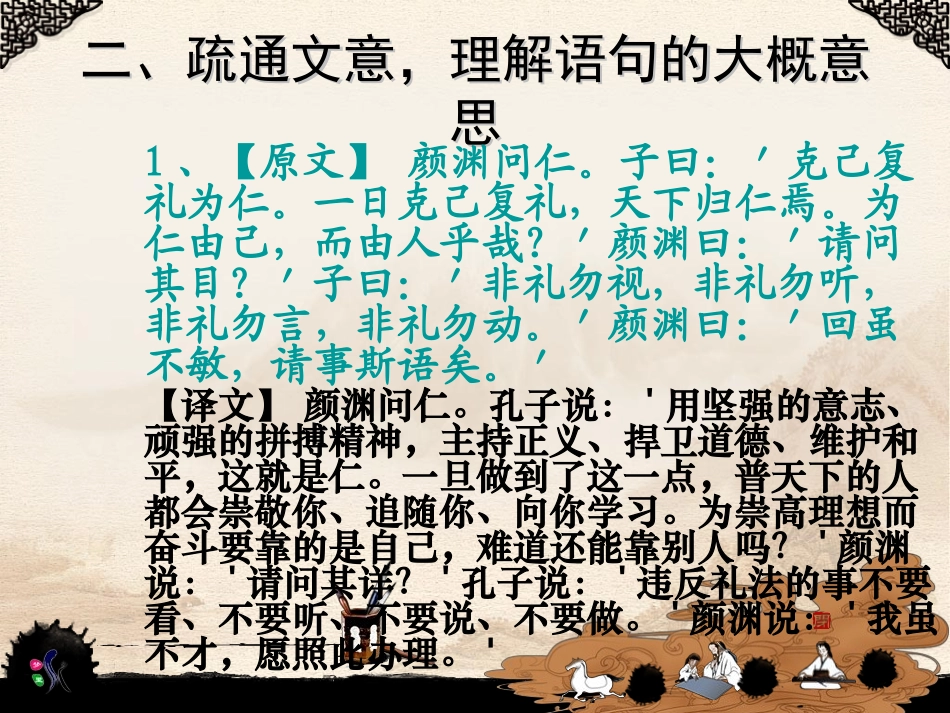 己所不欲勿施于人课件人教版选修先秦诸子选读_第3页