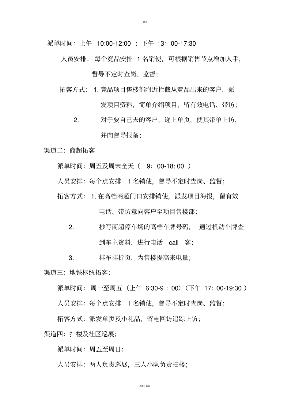 房地产拓客方案_第2页