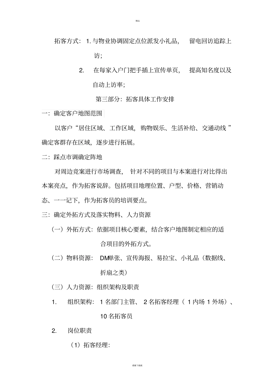 房地产拓客方案_第3页