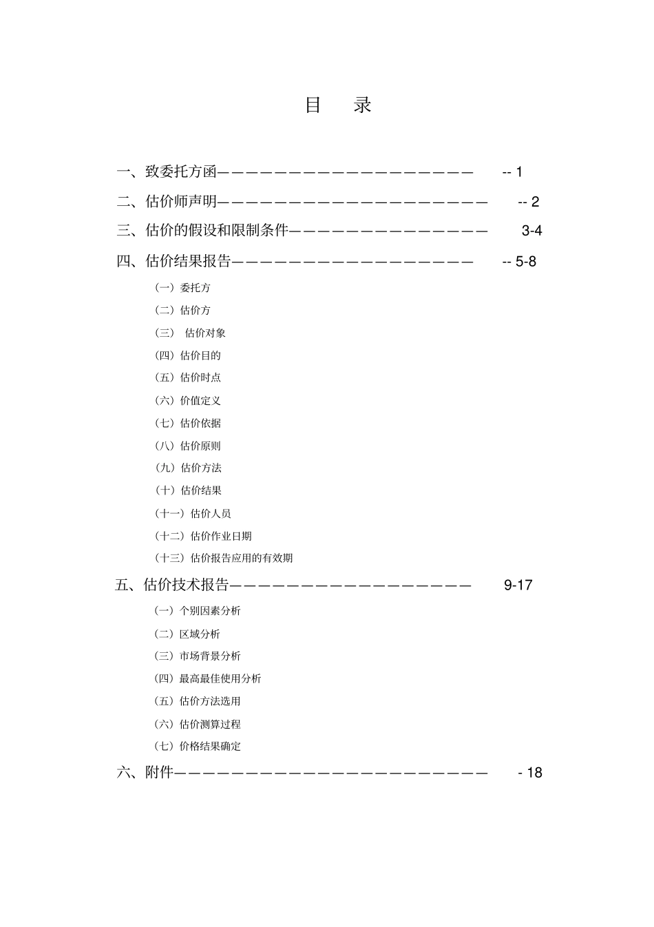 房地产抵押评价报告_第3页