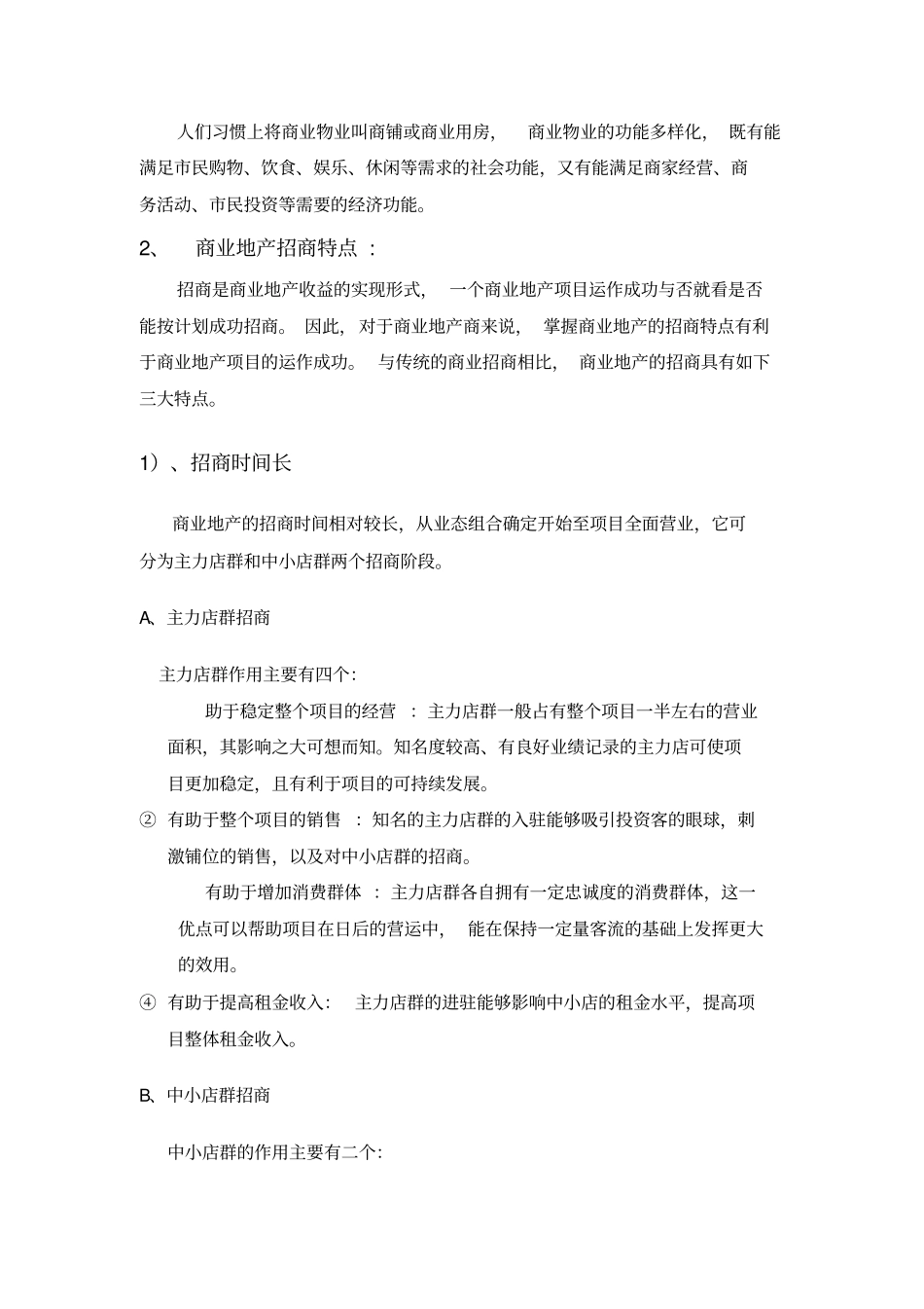 房地产招商培训资料_第2页