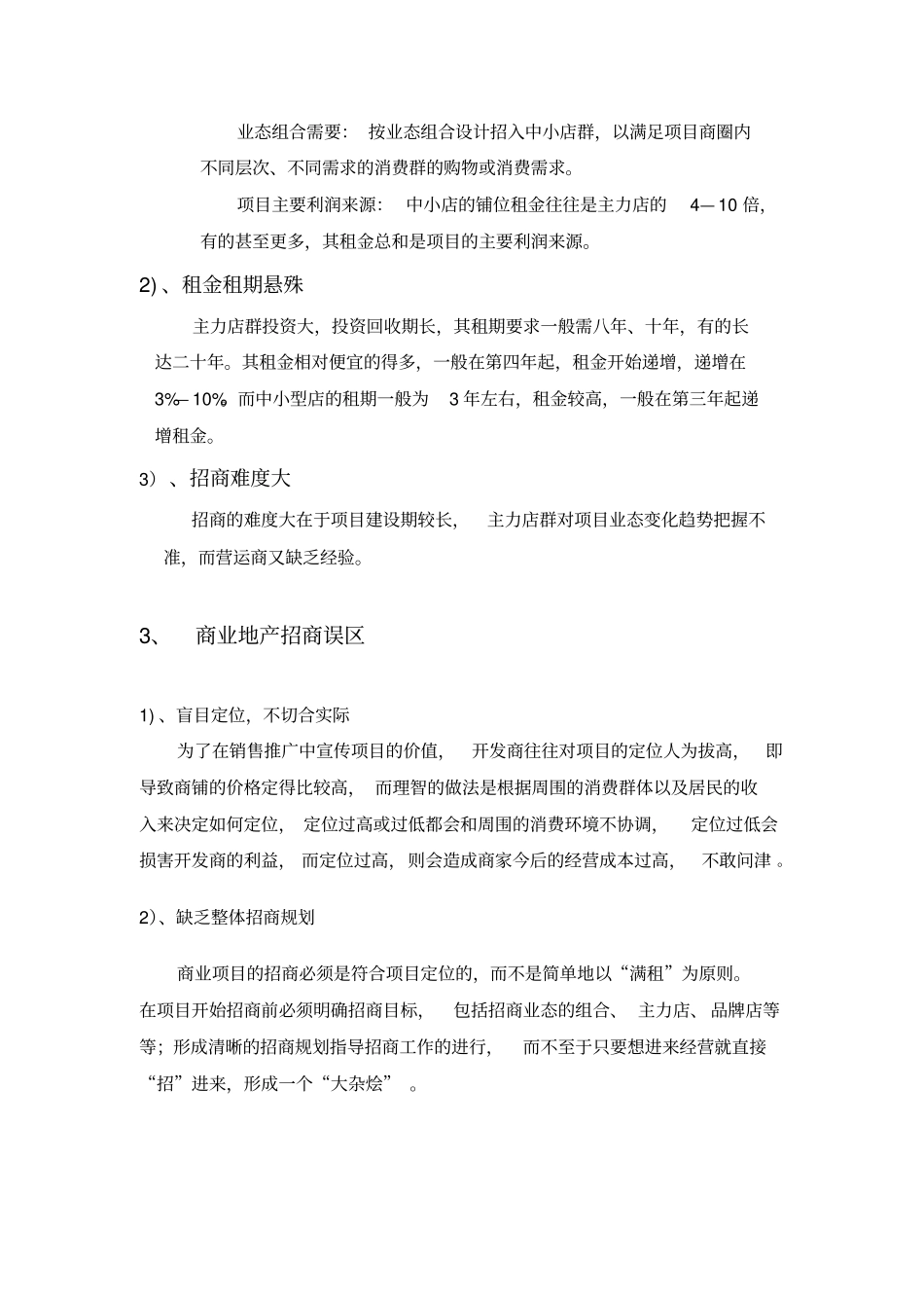 房地产招商培训资料_第3页