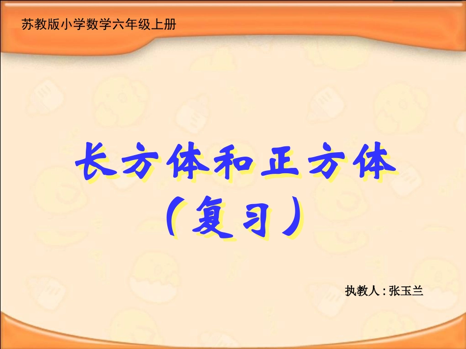 长方体和正方体的认识（课2件）_第1页